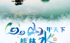 桂林旅游报名宣传桂林山水甲天下H5模板缩略图