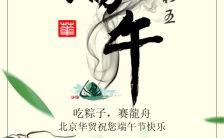 精美水墨中国风端午节企业祝福贺卡H5模板缩略图