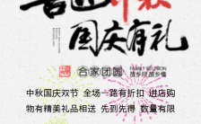 简约中国风中秋国庆节活动宣传H5模板缩略图