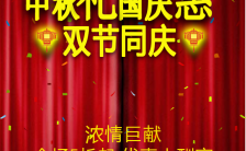 中秋国庆双节同庆商家促销活动H5模板缩略图