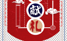 红色背景中秋节献礼商超优惠卡h5模板缩略图