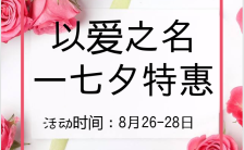 浪漫七夕情人节商铺促销推广H5模板缩略图