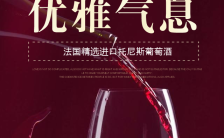 高端低奢红酒招商产品介绍宣传画册h5模板缩略图