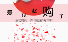 红色爱心高端七夕情人节商家活动促销产品推广H5模板缩略图