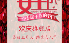 红色喜庆38节特惠活动促销女神节H5模板缩略图
