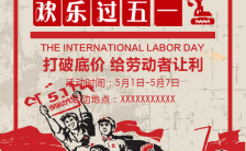 红色中国风五一劳动节促销活动h5模板缩略图