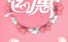 粉色花朵三八女神节宣传活动通用H5模板缩略图
