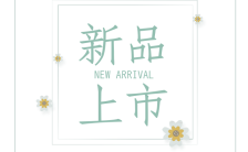 清新文艺日系新品上市促销宣传活动通用H5模板缩略图