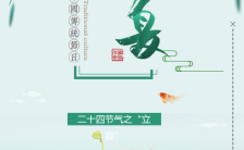 二十四节气立夏节日宣传祝福简约清新绿色H5模板缩略图