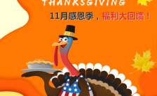 简约橙色感恩节活动促销宣传邀请函H5模板缩略图