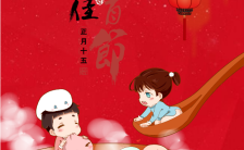 喜庆卡通中国红元宵节个人贺卡H5模板缩略图