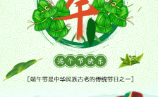 绿色中国风精美端午节快乐祝福语H5模板缩略图
