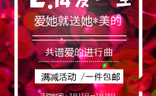 浪漫红色花瓣2.14情人节花店电商促销活动H5模板缩略图
