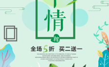 创意小清新中国风端午节粽子促销活动H5模板缩略图