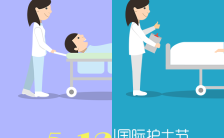 5.12国际护士节节日宣传祝福H5模板缩略图