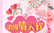 粉色温馨浪漫情人节贺卡祝福H5模板缩略图