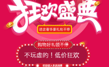 炫酷红色喜庆双12狂欢盛典活动宣传促销H5模板缩略图
