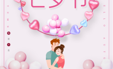 七夕节粉色爱心气球促销H5缩略图