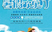 蓝色卡通暑假亲子游旅行社推广宣传h5模板缩略图