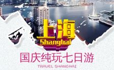 国庆旅游上海七日游宣传推广H5模板缩略图