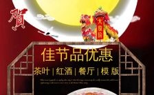 国庆中秋茶叶红酒餐厅酒店民族风情展示促销H5模版缩略图