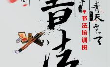 中国风水墨书法美术培训班招生通用海报H5模板缩略图
