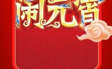 中国风红色元宵节个人企业祝福贺卡H5模板缩略图
