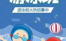 可爱卡通风婴幼儿游泳培训班招生宣传h5模板缩略图