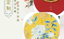 古典中国风秋冬设计师新品订制画册h5模板缩略图