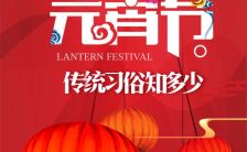 红色中国风元宵节快乐祝福贺卡H5模板缩略图