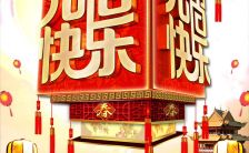 中国风元宵节春节企业个人节日祝福贺卡H5模板缩略图