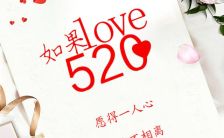 520表白情书祝福贺卡情人节通用H5模板缩略图
