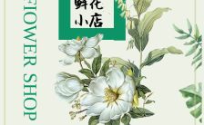 鲜花小店秋季小清新赏新促销宣传H5模板缩略图