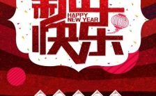 红色高端喜庆新年快乐节日祝福贺卡h5模板缩略图